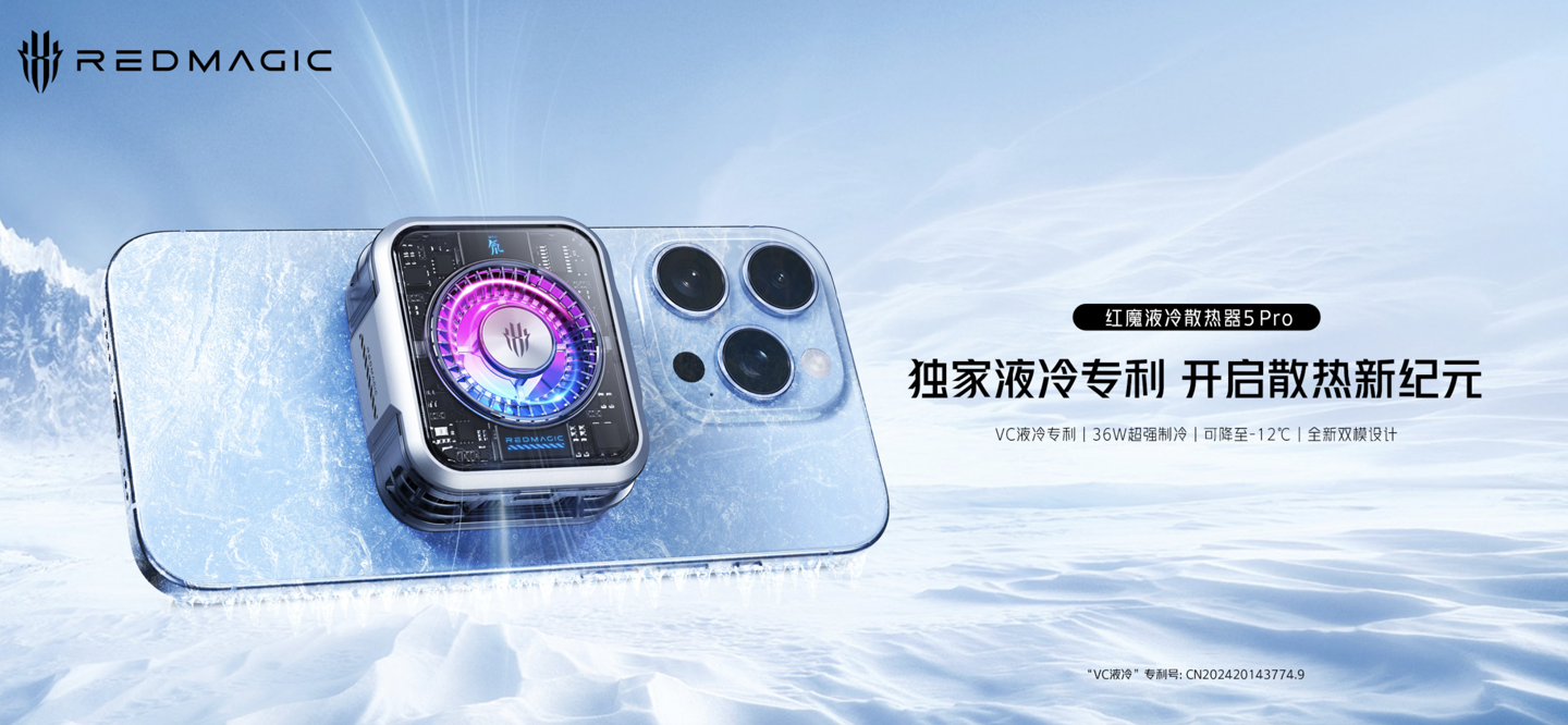 ▲ 红魔当前在售“红魔散热器 5 Pro”
