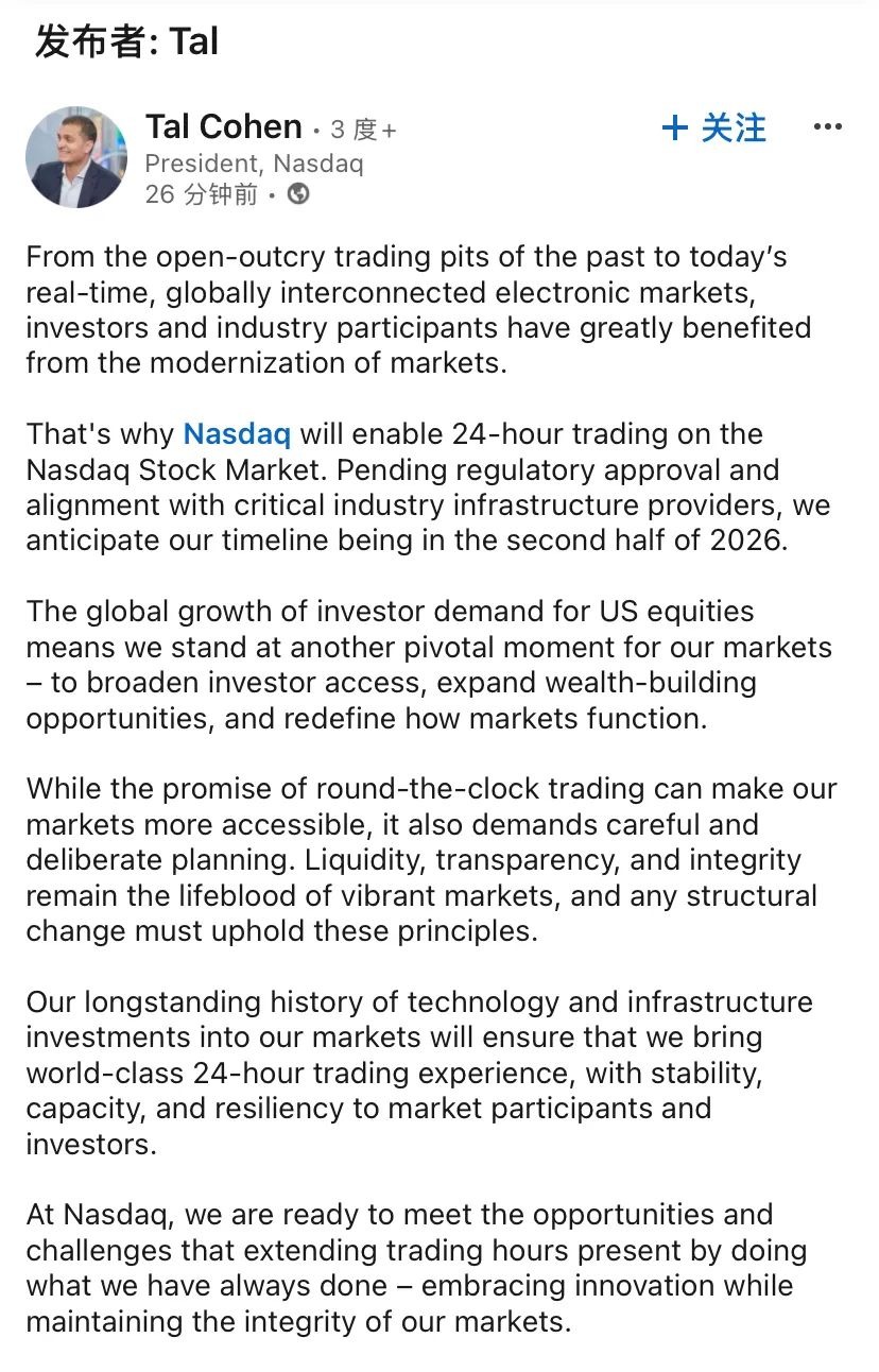 纳斯达克重磅宣布：拟延长交易时间，每天24小时交易！