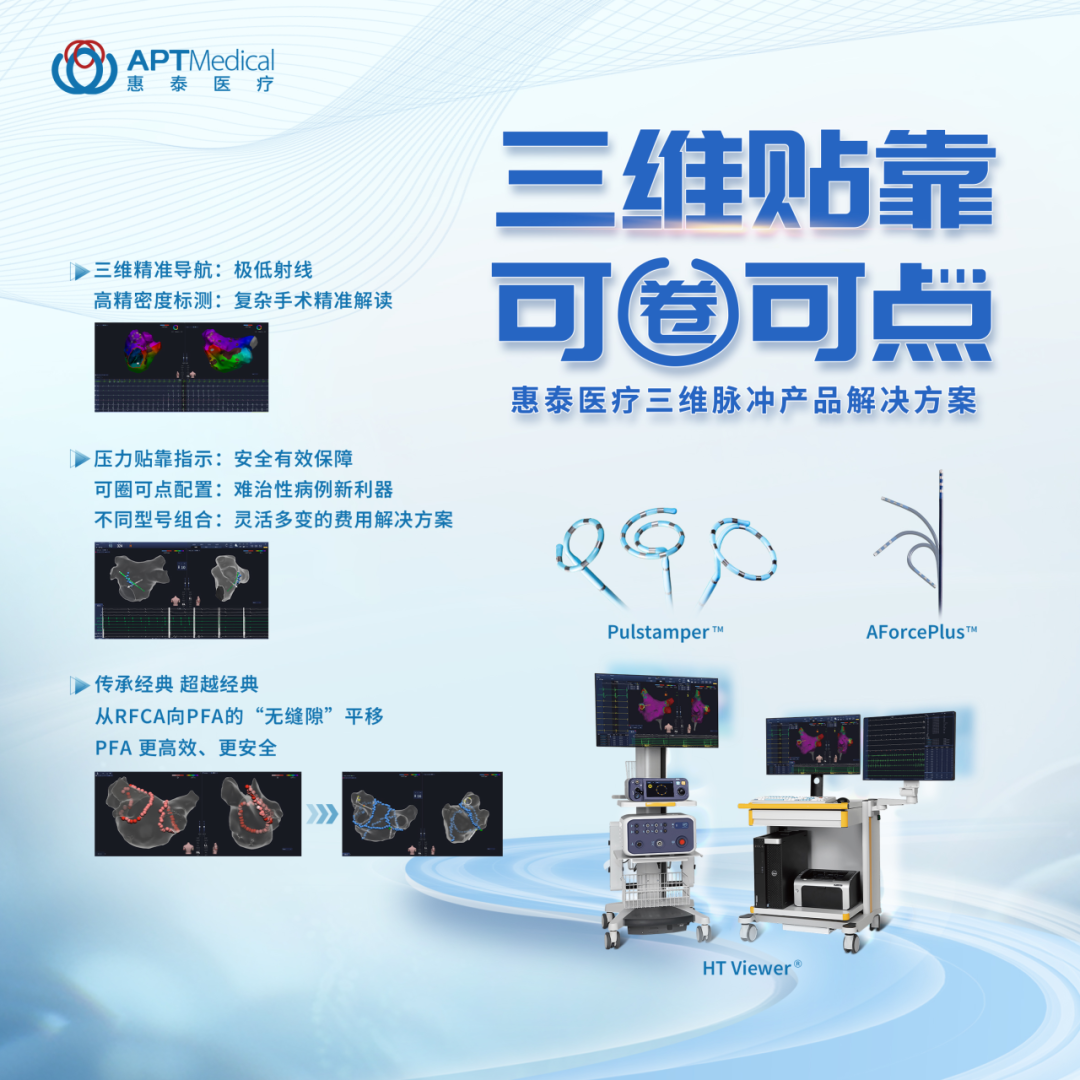 惠泰医疗压力射频仪进展及在研产品管线竞争力分析报告