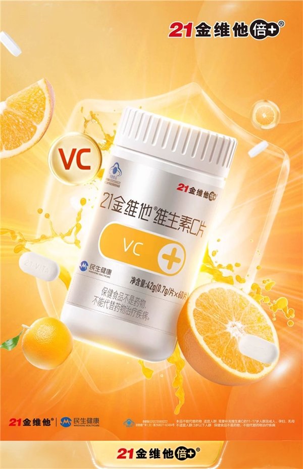 立省上百 蓝帽认证21金维他维生素c片60粒:到手9.9元