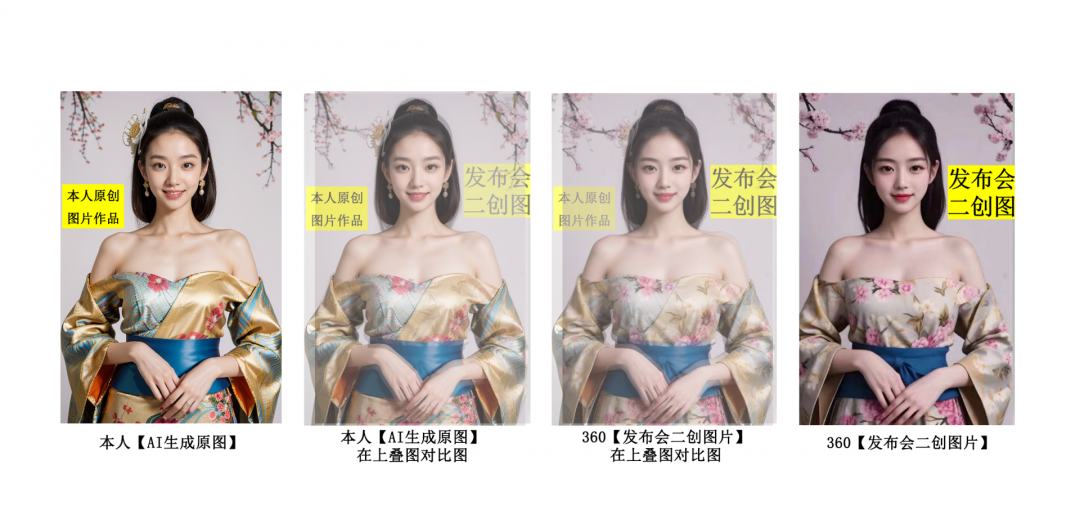 最左边是DW通过AI绘图模型生成的图片，最右边是360 AI发布会陷入“盗图”风波的图片。受访者供图