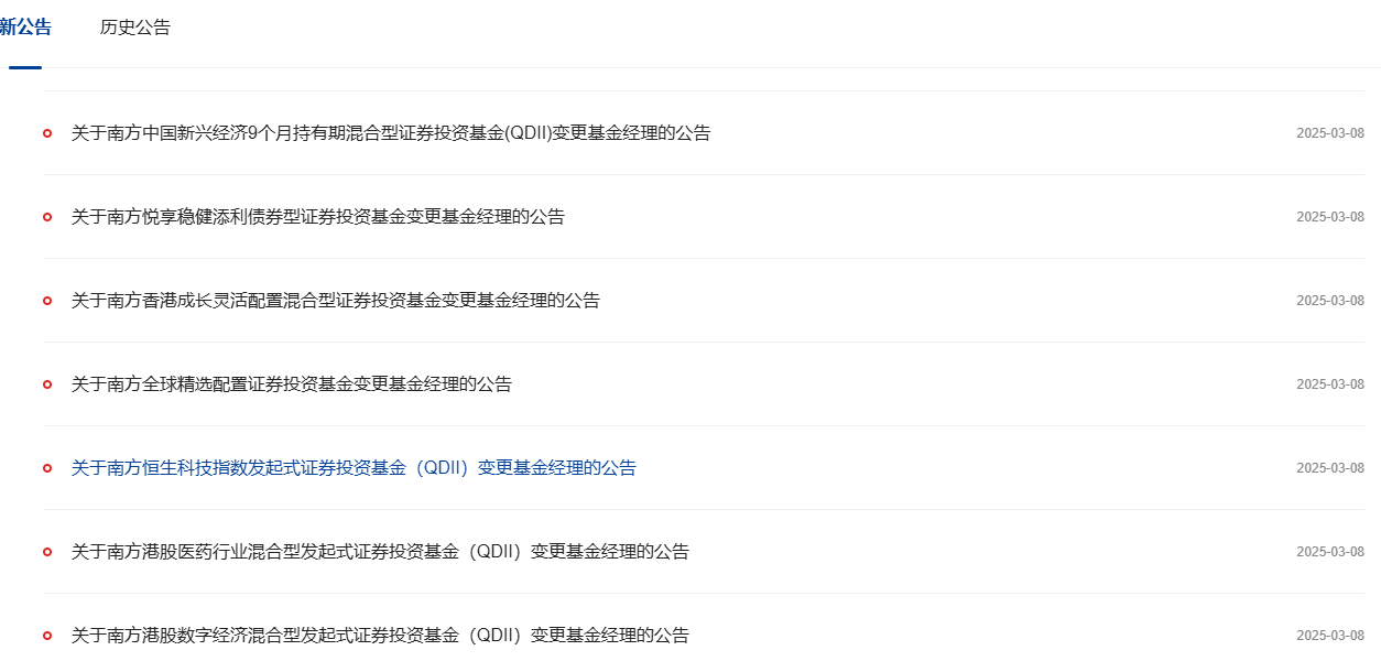 截图自南方基金官网