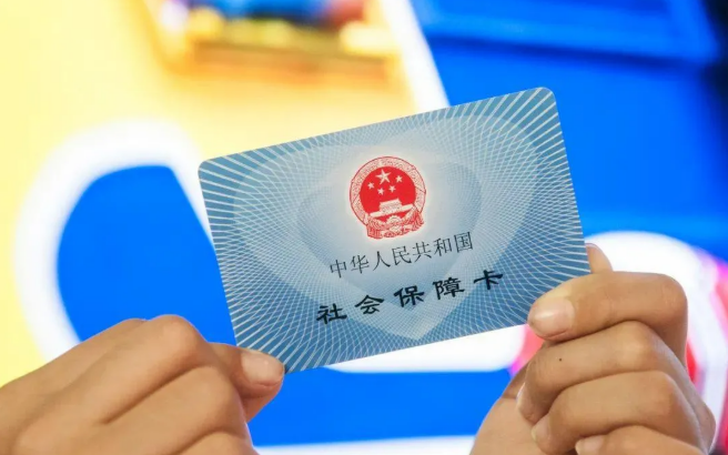 ▲资料图：社保卡。图/IC photo