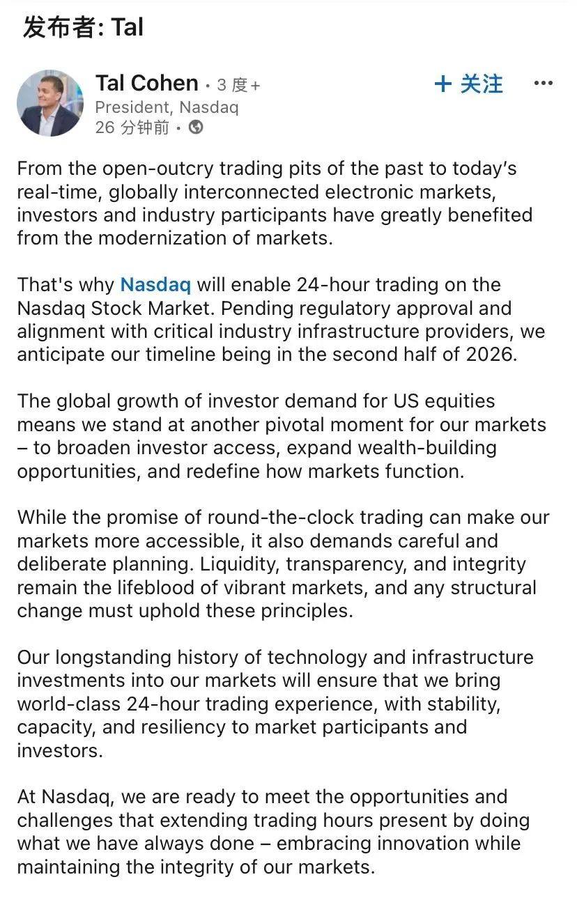 一天交易24小时？纳斯达克最新宣布
