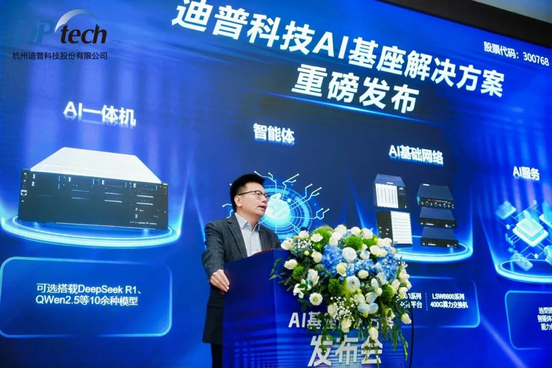 迪普科技产品部总裁李瑞对本次重磅发布新品作详细介绍