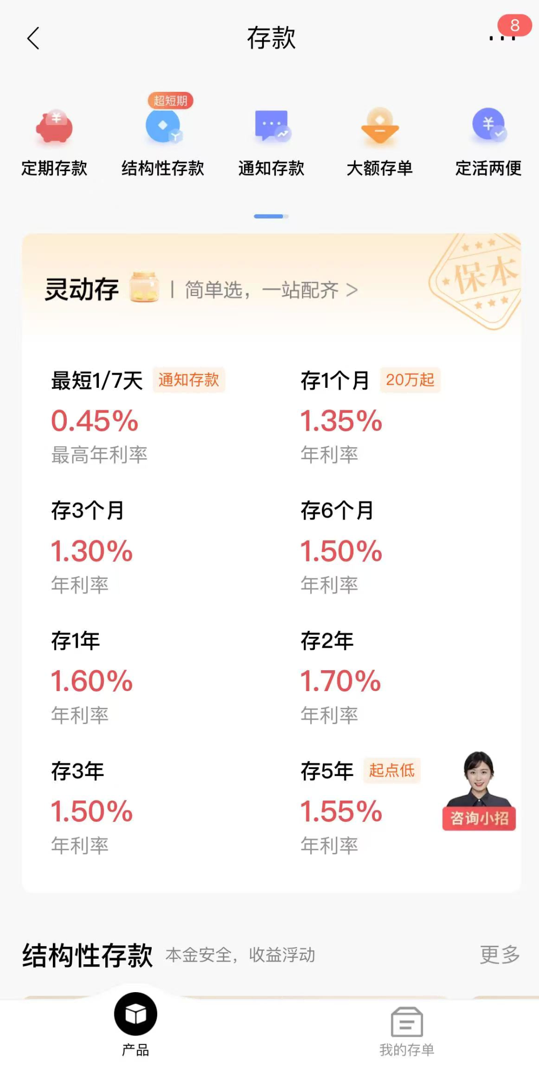 图片起原:招商银行手机银行App