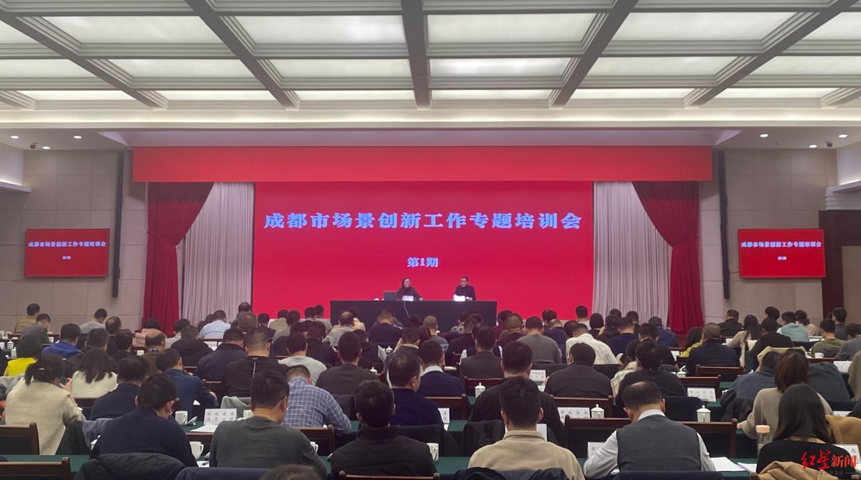 ▲成都市首期场景创新工作培训