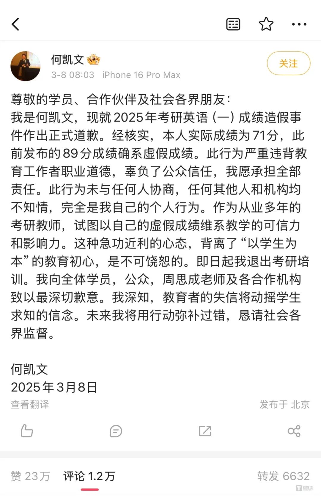 何凯文就2025年考研英语（一）成绩造假事件正式道歉，图片来源：微博@何凯文