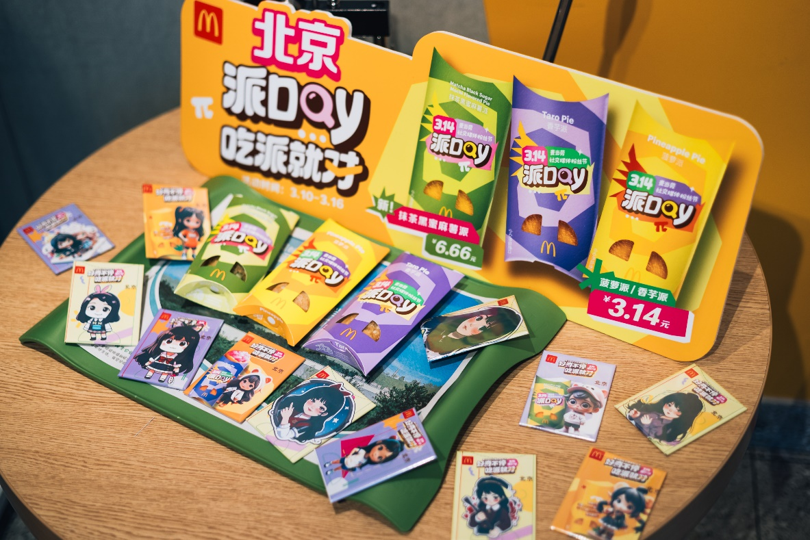 麦当劳中国推出P.AI派Day新玩法，京城启动打卡体验活动