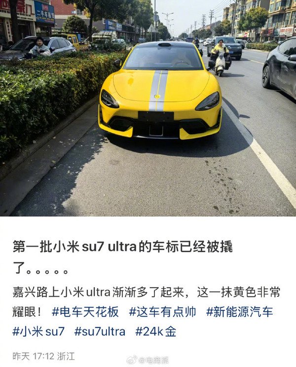 首批小米SU7 Ultra车标已经开始被偷了 订车哪有顺手快?|小米_新浪科技_新浪网