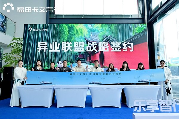 异业联盟战略签约