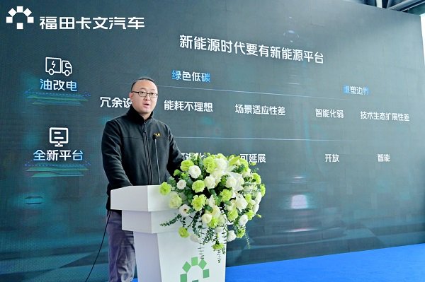 福田卡文汽车产品研发专家车星祺