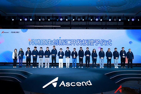 昇腾原生创新汇开发板赠予仪式
