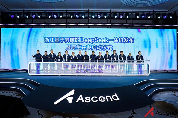 浙江基于昇腾的DeepSeek一体机发布暨原生开发启动仪式