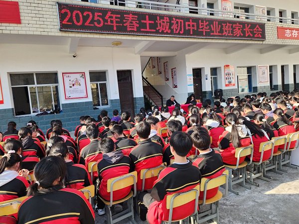 房县土城初级中学:家校联动,吹响中考百日冲刺号角
