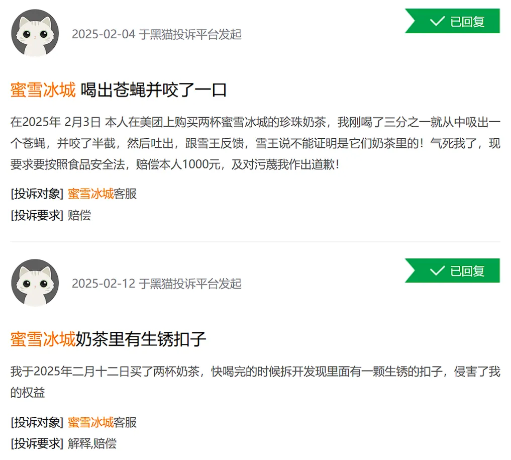（黑猫投诉平台截图）