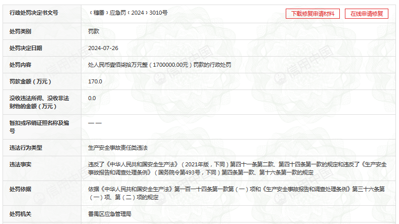 中建一局收军队采购网采购禁令 暂停事由为涉嫌违规失信行为(图3)