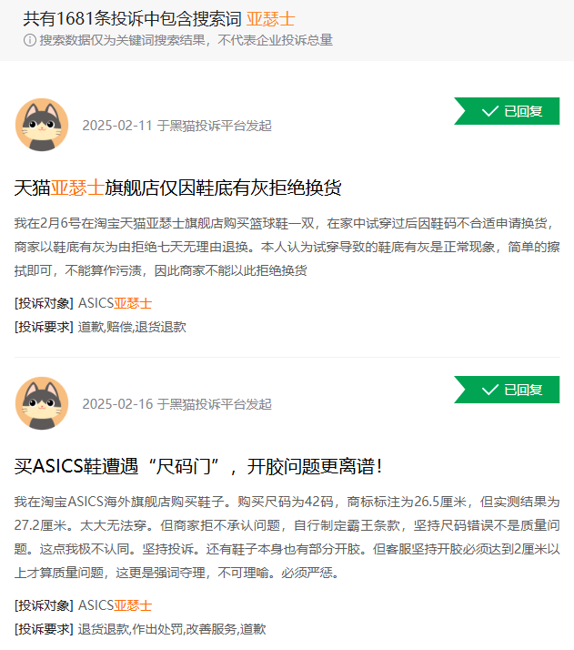 图源：黑猫投诉平台