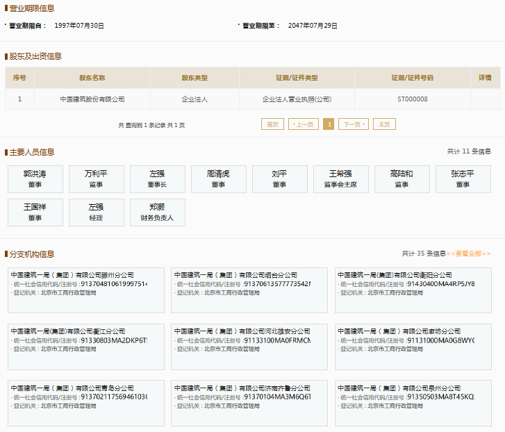 中建一局收军队采购网采购禁令 暂停事由为涉嫌违规失信行为(图4)