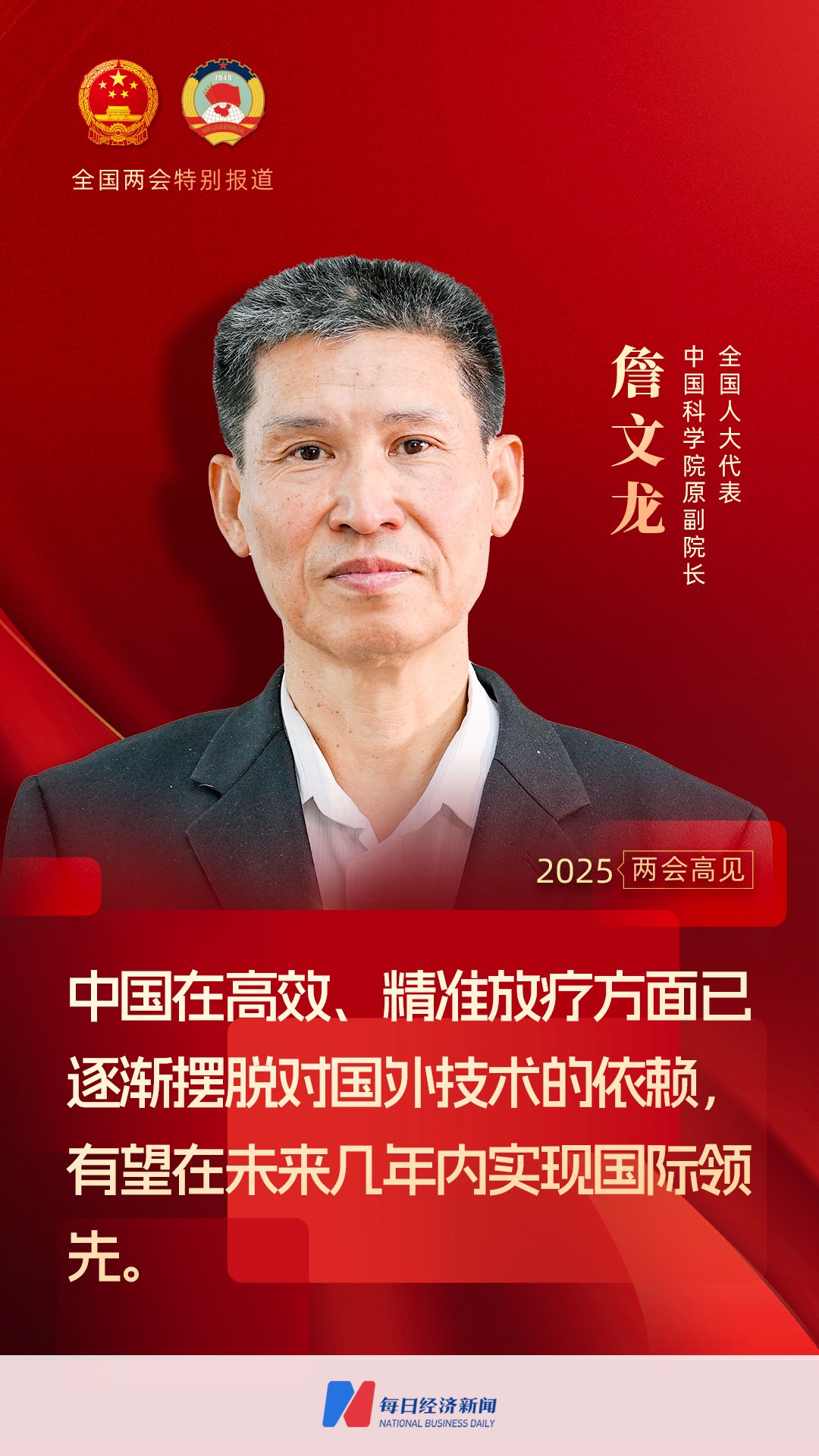 专访全国人大代表,中国科学院原副院长詹文龙:在ai支持下,新一代重