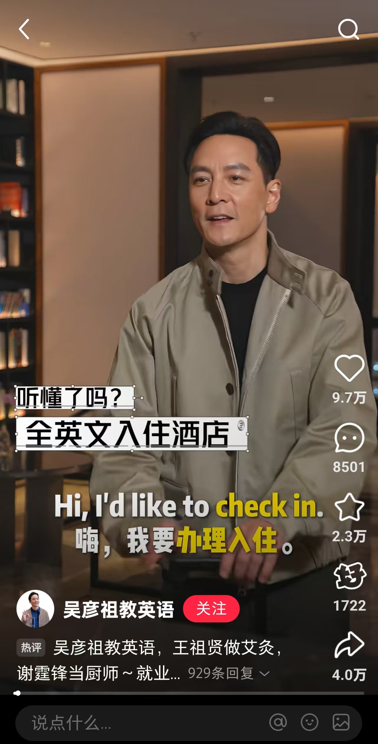 每节不足5元，吴彦祖英语课5天卖了500万，但竟被吐槽上热搜