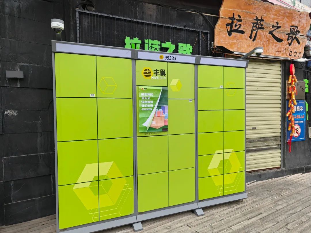 ▲ 拉萨市首台丰巢寄存柜成功落地，标志着丰巢寄存柜业务正式覆盖全国（不含港澳台地区）所有省份