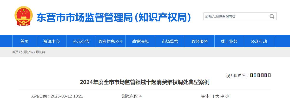 制氧机怎么接2024年度山东省东营市市场监管领域十起消费维权调处典型案例公布_https://www.jmylbn.com_新闻资讯_第1张