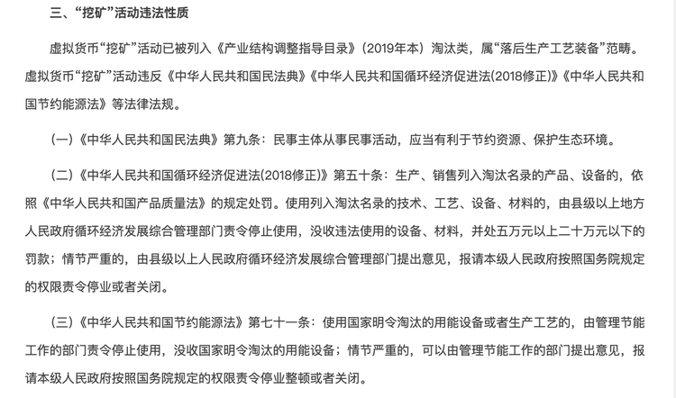 *图源:广东省发改委发布的《telegram的中文版下载的网站是什么“挖矿”行为违法性质知识科普》
