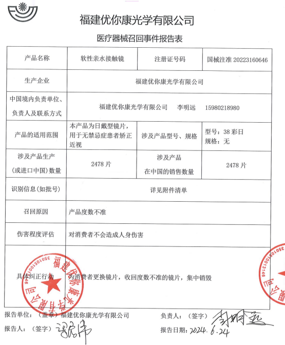 （来源企查查）