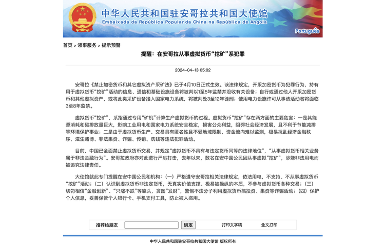 *图源:中国驻安哥拉大使馆的公告