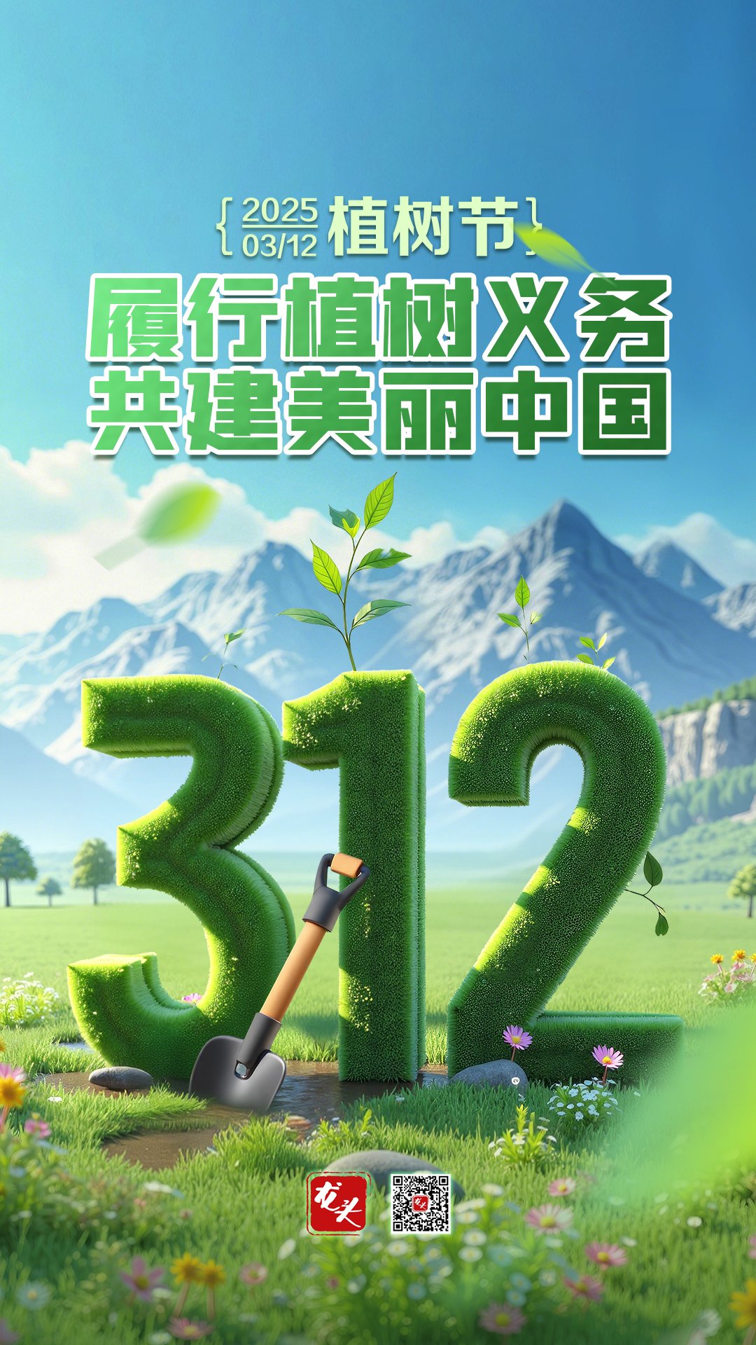 植树节丨春回大地 植树增绿|植树节|植树_新浪新闻