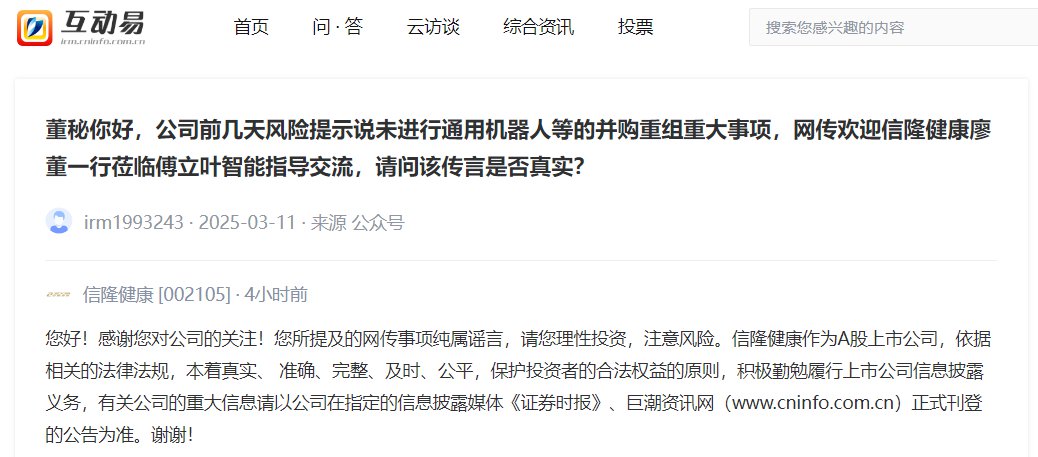 深交所互动易平台截图