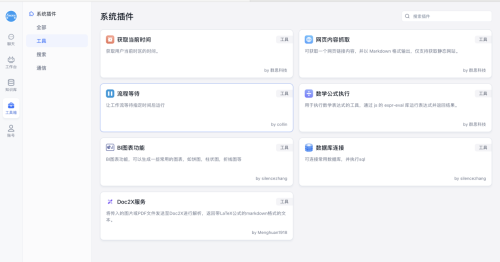 （图：大模型系统插件及工具调用管理）
