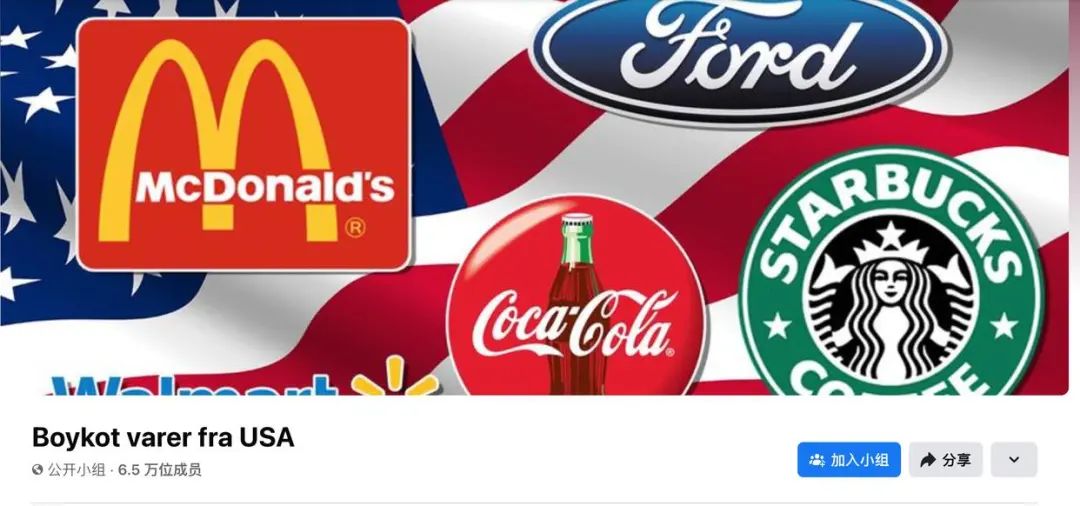 这是丹麦语群组“抵制美国商品”的“脸书”截图。