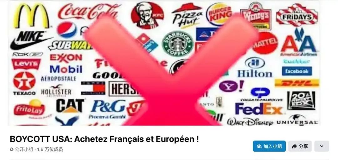 这是“抵制美国：购买法国和欧洲产品”群组的“脸书”截图