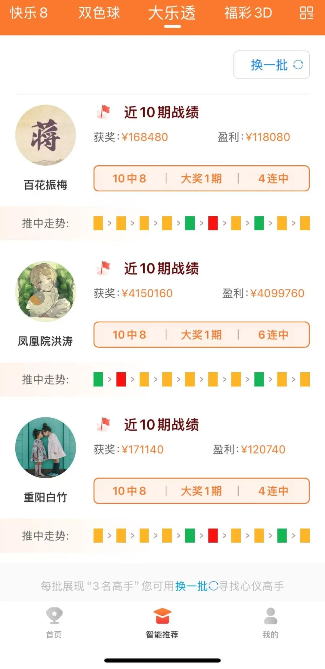 △号称可以智能推荐彩票的App