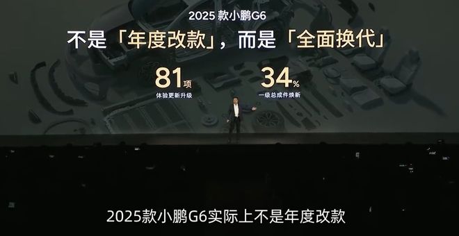 图片来源：小鹏汽车发布会直播