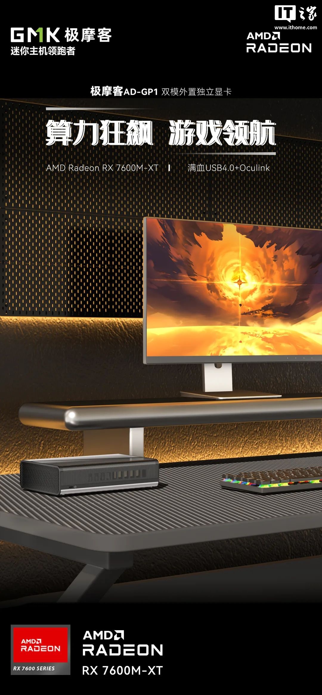 京东极摩客 AD-GP1 独立显卡RX 7600M-XT | Oculink + 满血 USB4券后 2799 元领 300 元券