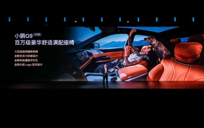 图片来源：小鹏汽车发布会直播