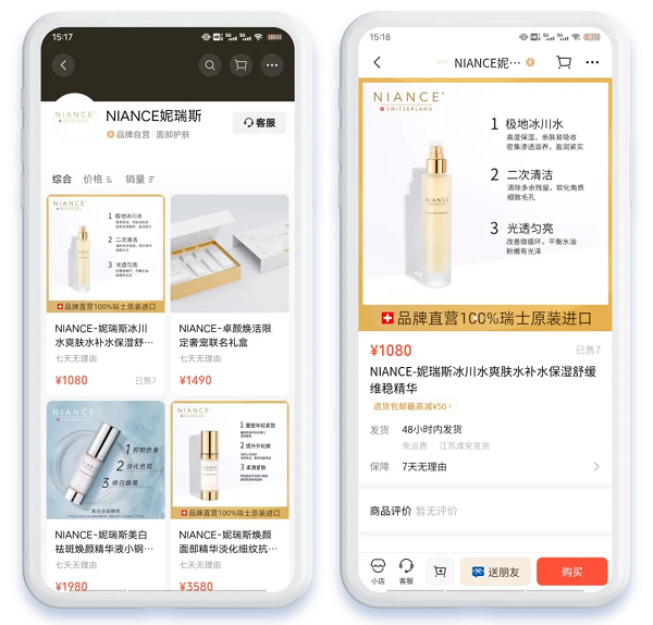 ▲ 「NIANCE妮瑞斯」微信小店
