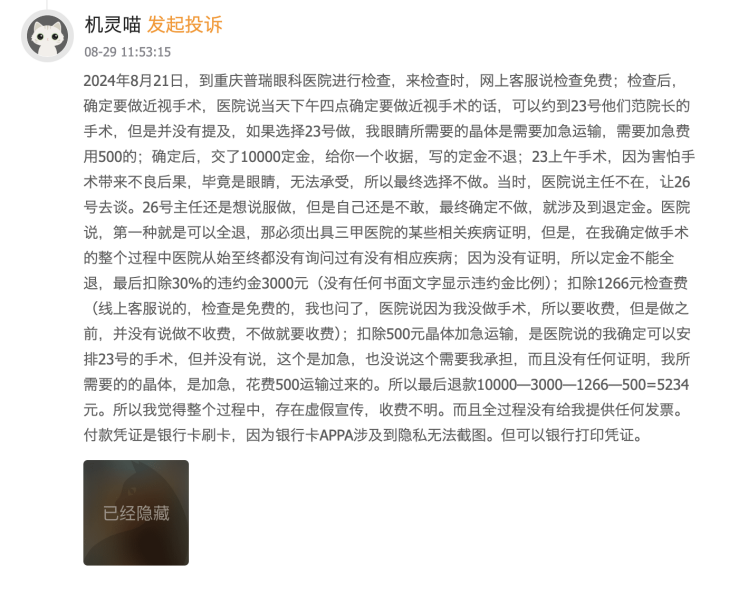 （来源黑猫投诉）