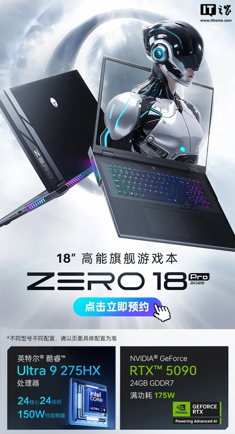 京东雷神 ZERO 18 Pro 游戏本Ultra 9 275HX | RTX 5090 / 5080待发布直达链接