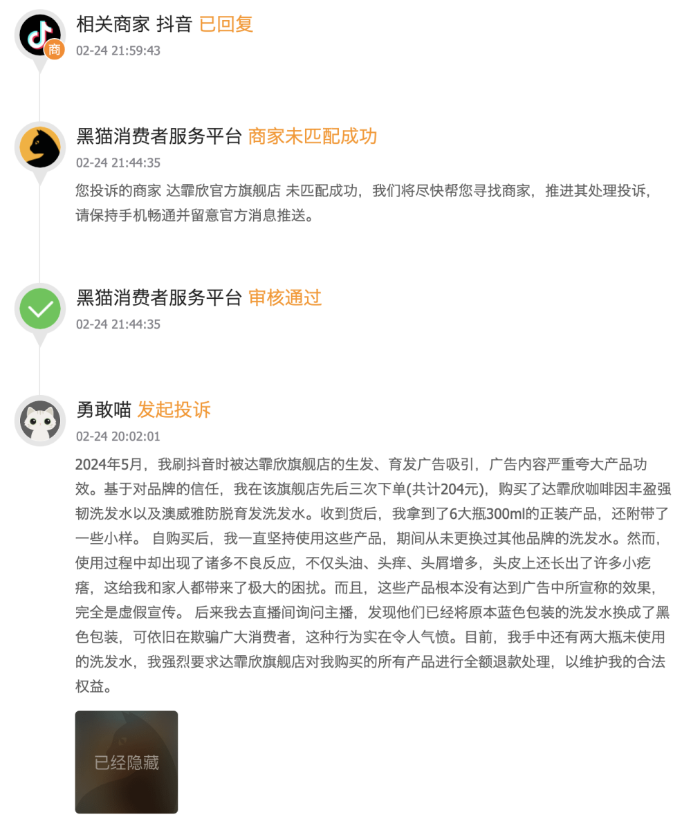 （来源黑猫投诉）
