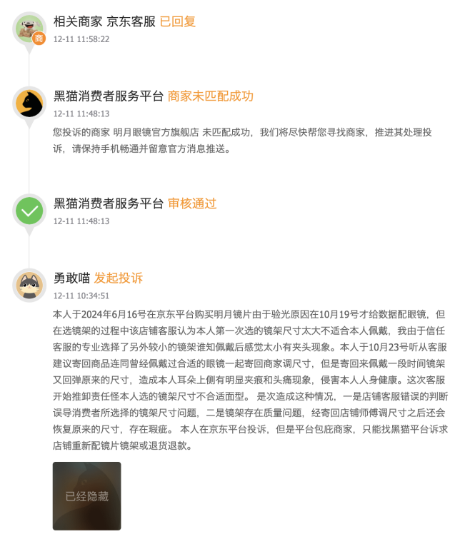 （来源黑猫投诉）