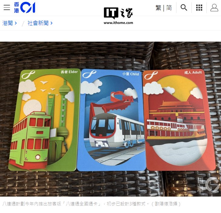 “旅客版八达通‘全国通’卡”的 3 款初步设计款式，图源香港 01