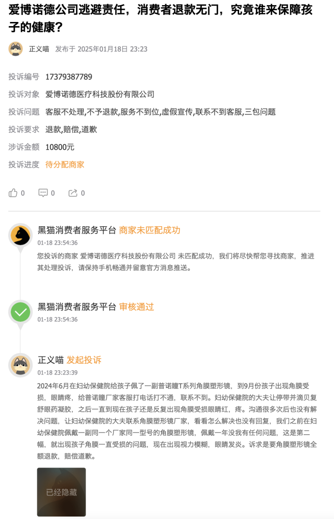 （来源黑猫投诉）