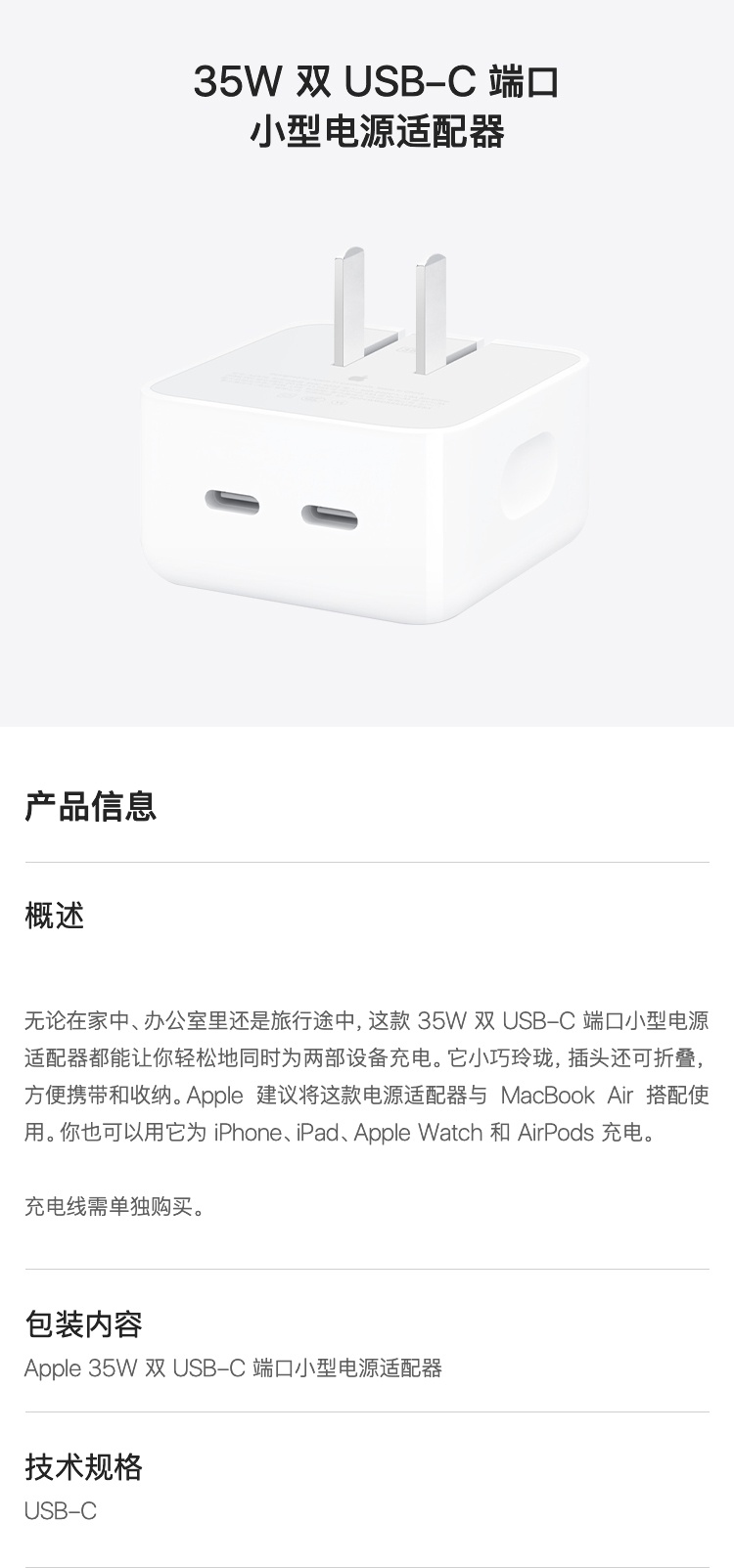 京东Apple 35W 电源适配器双 USB-C 接口国补后 339 元直达链接