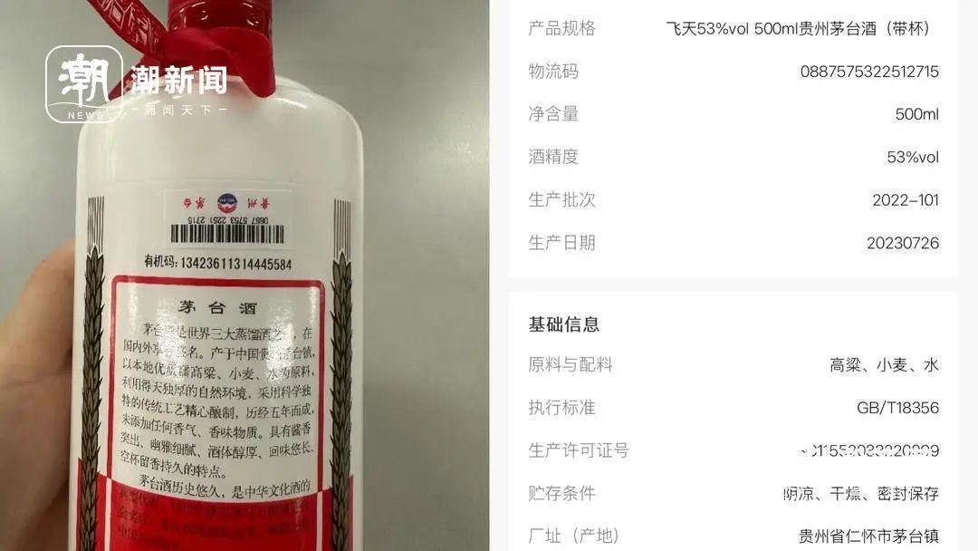 记者用“i茅台”APP在假飞天茅台伪造的条形码扫出物流码,显现茅台防伪破绽。潮新闻记者 沈译笃 摄