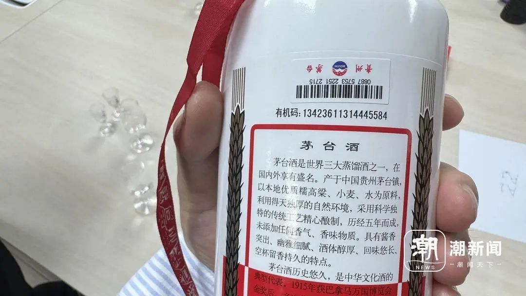 记者买到的假飞天茅台,条形码贴反了。潮新闻记者 沈译笃 摄