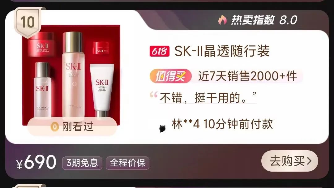 *数据截取自6月11日某宝榜单